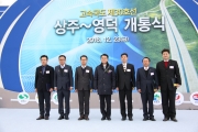강호인 장관, 상주-영덕 고속도로 개통식